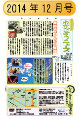 わかごぼうニュースNo.09 2014年12月号