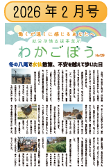 �킩���ڂ��j���[�XNo.129 2026�N2����