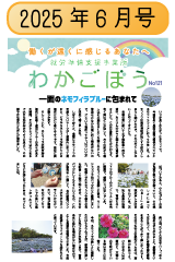 �킩���ڂ��j���[�XNo.121 2025�N6����