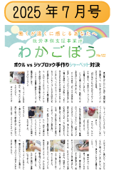 �킩���ڂ��j���[�XNo.122 2025�N7����