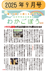 �킩���ڂ��j���[�XNo.124 2025�N9����