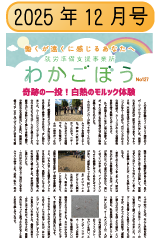 �킩���ڂ��j���[�XNo.127 2025�N12����